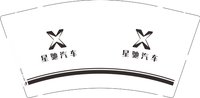 3140912 星驰汽车 9盎司2000个：260912-561931927922075 一次性定制纸杯、一次性广告纸杯设计图