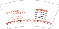 12260910 祁丰藏族乡中心卫生院 9盎司加厚3000个：酒泉书生（带300个10一包超市袋子） 一次性定制纸杯、一次性广告纸杯设计图