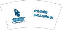 3140920 勇者急速 9盎司5000个：260920-201263695420875 一次性定制纸杯、一次性广告纸杯设计图