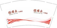 3140910 程碟衣 9盎司专版2000个：260910-219959825940717 一次性定制纸杯、一次性广告纸杯设计图