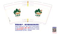 12260909山窝窝 9盎司1千加急：yejianwangqin 一次性定制纸杯、一次性广告纸杯设计图