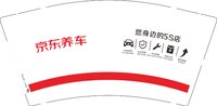 12260920京东养车9盎司1千（送货上门）：且行且珍惜13567502 一次性定制纸杯、一次性广告纸杯设计图