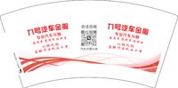 934091九号汽车金服（换）7盎司5千：260914-072813177184022 一次性定制纸杯、一次性广告纸杯设计图