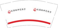 3140913 校园路神笔练字 9盎司1000个：260913-410916012331401 一次性定制纸杯、一次性广告纸杯设计图