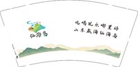 9340912山东威海仙海岛9盎司1千：260912-656261783103733 一次性定制纸杯、一次性广告纸杯设计图