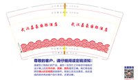 12260921武汉嘉豪国际酒店9盎司1千：tb7113053 一次性定制纸杯、一次性广告纸杯设计图