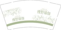 3140918 缦野瑜伽 9盎司5000个：260918-512900514162132 一次性定制纸杯、一次性广告纸杯设计图