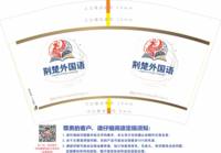 3140915 荆楚外国语 12盎司1000个：260915-015665763872212 一次性定制纸杯、一次性广告纸杯设计图