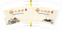 3140908 元康顺 7盎司1000个：260908-235657019701925 一次性定制纸杯、一次性广告纸杯设计图