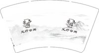 13260906 芳园足疗会所 14盎司1千：heyuchang19810811 一次性定制纸杯、一次性广告纸杯设计图