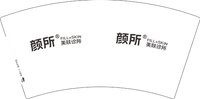 12260919 颜所7盎司2千：有风无风都自由cc 一次性定制纸杯、一次性广告纸杯设计图