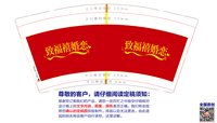 3140921 致福禧婚恋 9盎司1000个：260921-490282688072358 一次性定制纸杯、一次性广告纸杯设计图