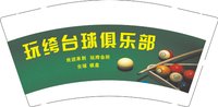 3140911 玩绔台球俱乐部 9盎司2000个：260911-312234545540365 一次性定制纸杯、一次性广告纸杯设计图