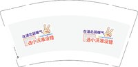 12260921小沃 9盎司1000个：tb800403552 一次性定制纸杯、一次性广告纸杯设计图