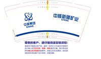 3140903 中核集团 9盎司： 一次性定制纸杯、一次性广告纸杯设计图