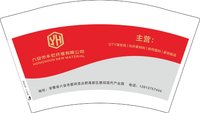 12260920（再改）六安市永宏纤维有限公司 12 盎司1000个：hongshun_王 一次性定制纸杯、一次性广告纸杯设计图