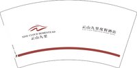 3140914 云山九里 7盎司2000个：260914-105843331401680 一次性定制纸杯、一次性广告纸杯设计图