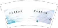 9340912 艾尔康养生馆 9盎司2000个：260912-036805087643509 一次性定制纸杯、一次性广告纸杯设计图