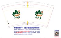 12260909山窝窝 9盎司1千加急：yejianwangqin 一次性定制纸杯、一次性广告纸杯设计图