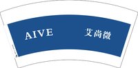 9340918 AIVE艾尚微7盎司1000个：260918-205237788173829 一次性定制纸杯、一次性广告纸杯设计图