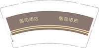 9340921熙园酒店9盎司5千：260921-111568514671209 一次性定制纸杯、一次性广告纸杯设计图