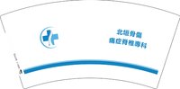 3140915 北垣骨傷 7盎司1000个：260915-182567585301033 一次性定制纸杯、一次性广告纸杯设计图