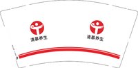 3140912 清慕养生 9盎司2000个：260912-553606265161206 一次性定制纸杯、一次性广告纸杯设计图