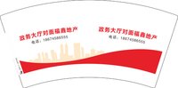 3140922 政务大厅对面福鑫地产 7盎司2000个：260922-026979898993117 一次性定制纸杯、一次性广告纸杯设计图