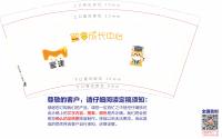 12260910（有改）成长中心9盎司3千：肥而不腻97 一次性定制纸杯、一次性广告纸杯设计图