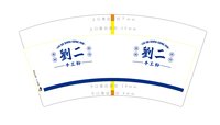 https://tcs.teambition.net/thumbnail/313y7c171b145c0a254d22c47e7ae6f01f7b/w/200/h/200纸杯定做 设计图附件