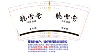 12260920 聼雪堂 9盎司1千：chen听雪堂 一次性定制纸杯、一次性广告纸杯设计图