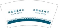 3140912 沐椿健康理疗 9盎司2000个：260912-332943931823654 一次性定制纸杯、一次性广告纸杯设计图
