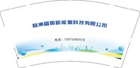 9340912株洲晶振新能源9盎司1千：260912-423519864453161 一次性定制纸杯、一次性广告纸杯设计图