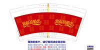 3140921 致福禧婚恋 9盎司1000个：260921-490282688072358 一次性定制纸杯、一次性广告纸杯设计图