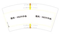 （印500修白杯）3140918 肌屿•SKIN7盎司1000个：260918-271098898763181 一次性定制纸杯、一次性广告纸杯设计图