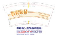12260917百食良谷9盎司加厚1千个：gcl23311 一次性定制纸杯、一次性广告纸杯设计图