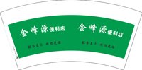 3140907 金峰源便利店 7盎司1000个：260907-321000620321249 一次性定制纸杯、一次性广告纸杯设计图