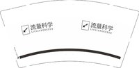 9340911 流量科学 9盎司1000个：260910-295509706302194 一次性定制纸杯、一次性广告纸杯设计图