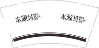 3140830 本源诗 9盎司1000个：260830-283241387643323 一次性定制纸杯、一次性广告纸杯设计图