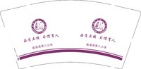 3140917 临漳县第八小学 9盎司特厚1000个：260917-375746804112426 一次性定制纸杯、一次性广告纸杯设计图