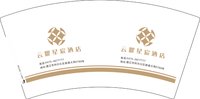 3140918 云耀星宸酒店 7盎司5000个：260918-290413689273705 一次性定制纸杯、一次性广告纸杯设计图