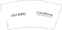 3140918 欧尚名品 9盎司1000个：260918-405232719382655 一次性定制纸杯、一次性广告纸杯设计图