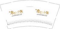 12260915愈心小筑9盎司5千个（装500一箱）：周红19990819 一次性定制纸杯、一次性广告纸杯设计图