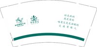 3140918 华草香艾 9盎司2000个：260918-410842601082162 一次性定制纸杯、一次性广告纸杯设计图