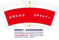 3140920 新群村委会 9盎司1000个：260920-069352834682921 一次性定制纸杯、一次性广告纸杯设计图