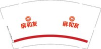 12260917麻和友9盎司1千：欣丫1223 一次性定制纸杯、一次性广告纸杯设计图