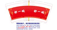 3140920 郝一碗 9盎司1000个：260920-164112647680835 一次性定制纸杯、一次性广告纸杯设计图