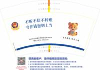 12260908（改）永仁县公安局乡村防区猛虎派出所 12盎司1千：叶文贵1 一次性定制纸杯、一次性广告纸杯设计图