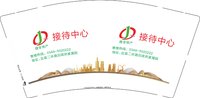 14260912有改建全地产接待中心9盎司1000个加急（有改）：马翔文 一次性定制纸杯、一次性广告纸杯设计图