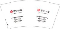 13260919 （新号码）德佑 9盎司5千个：tb662088_2013 一次性定制纸杯、一次性广告纸杯设计图